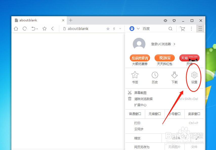 UC浏览器如何设置弹出地址栏下拉列表快捷键