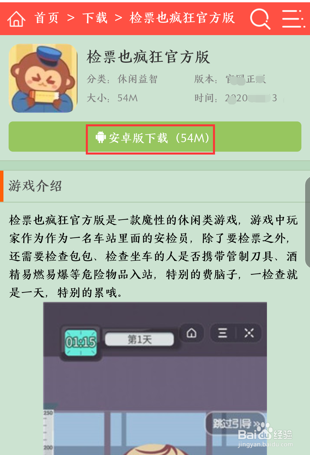 检票也疯狂怎么下载