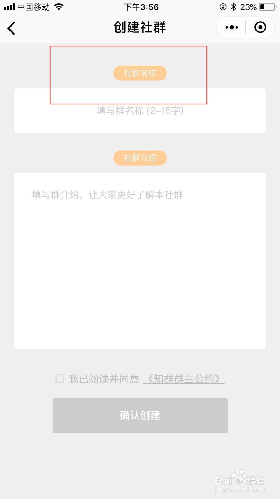 在知群小程序里怎么创建社群