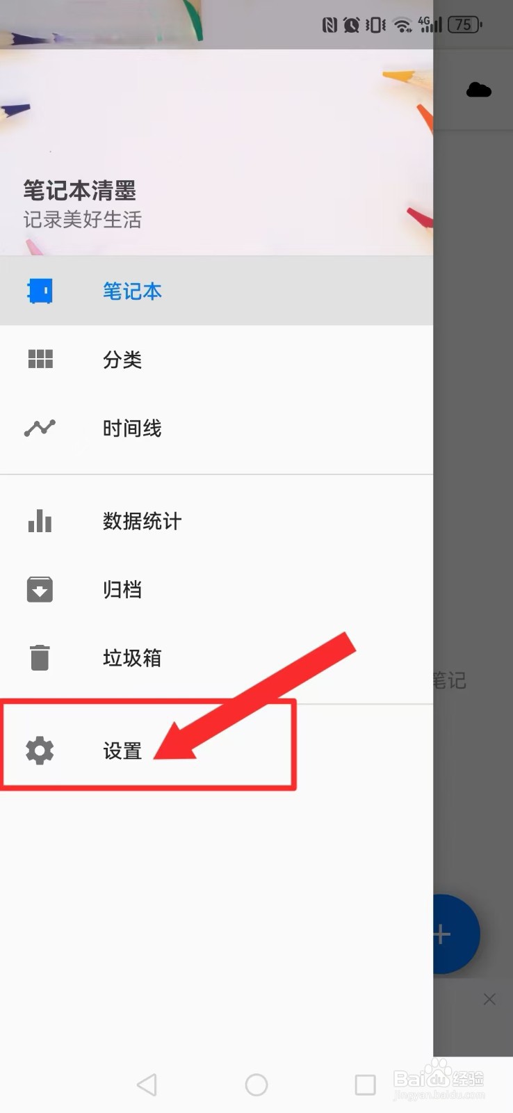 笔记本清墨怎么开启系统日期时间人性化简约显示