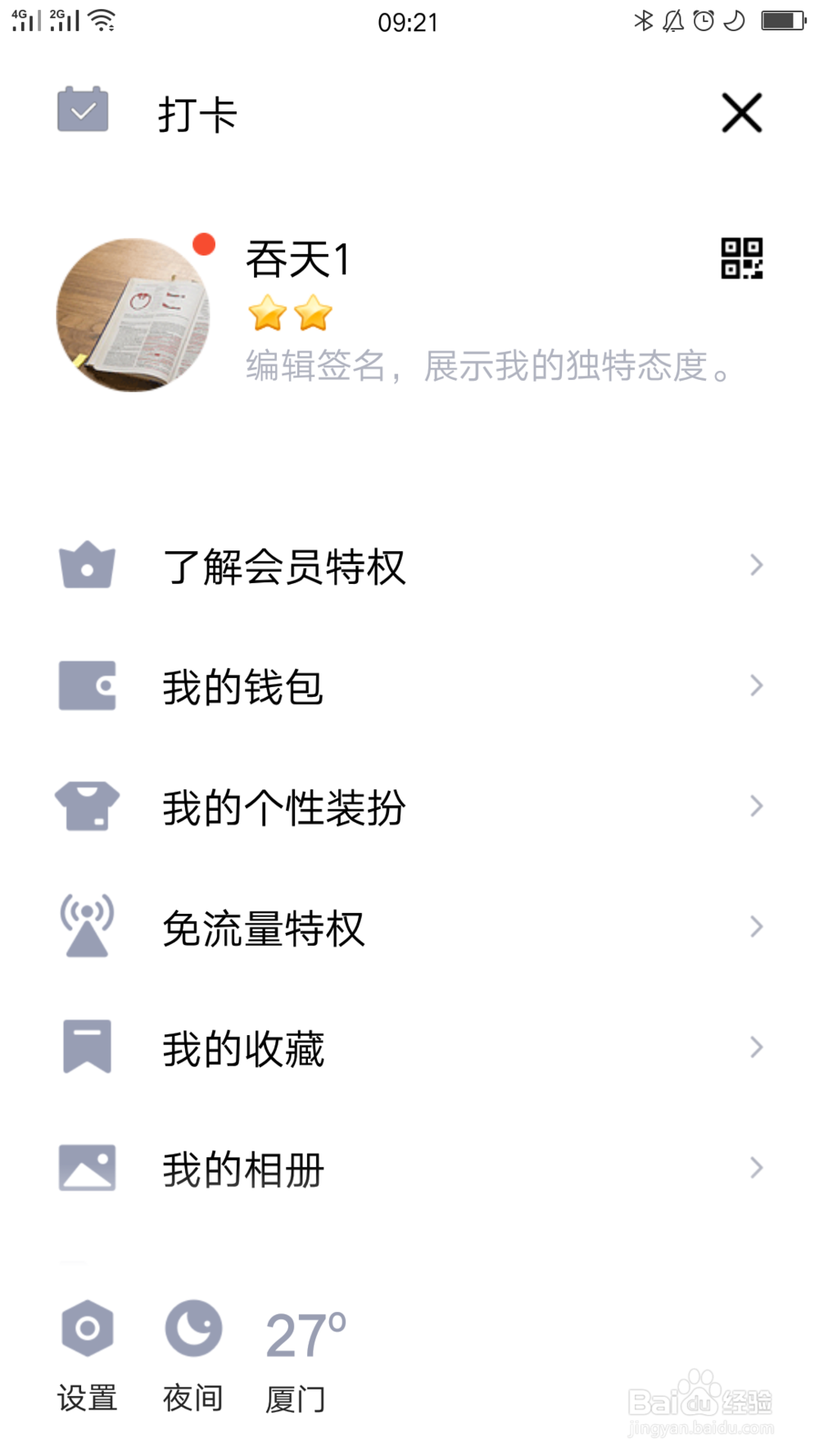 腾讯视频会员怎么登录别人的账号