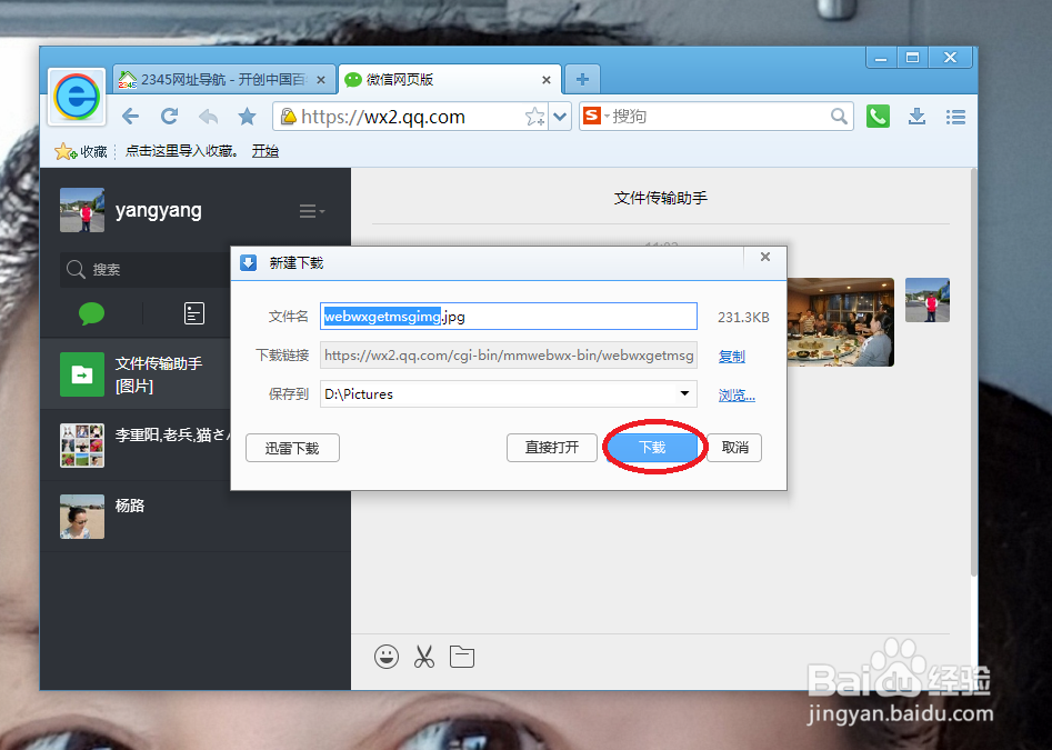 如何使用微信进行无线传输照片