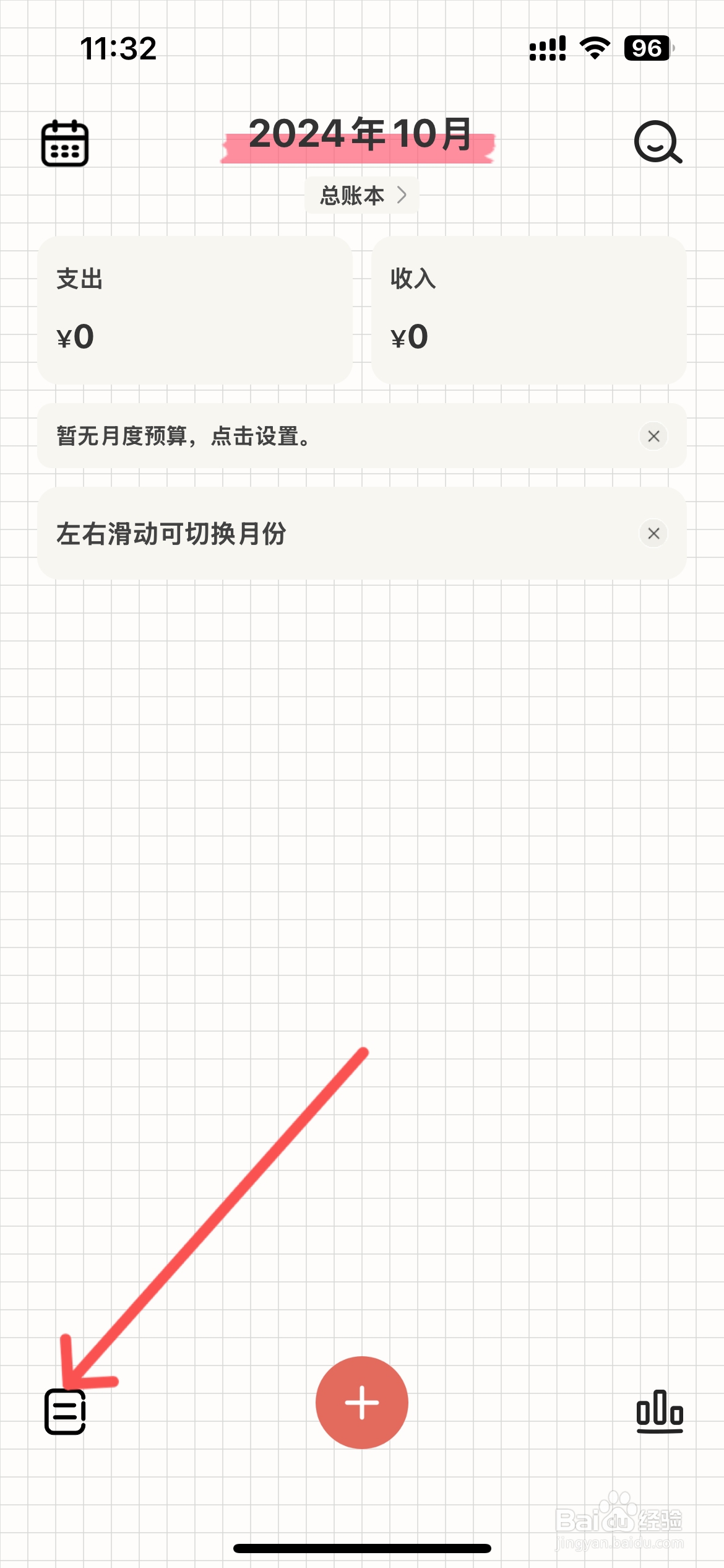 TO记账怎么开启iCloud同步