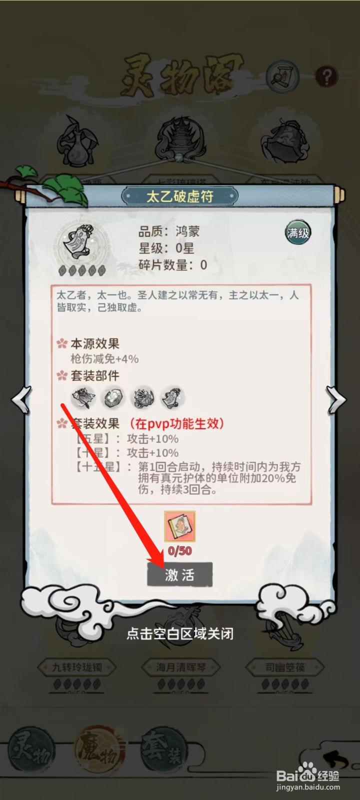 修仙外传怎样激活太乙破虚符