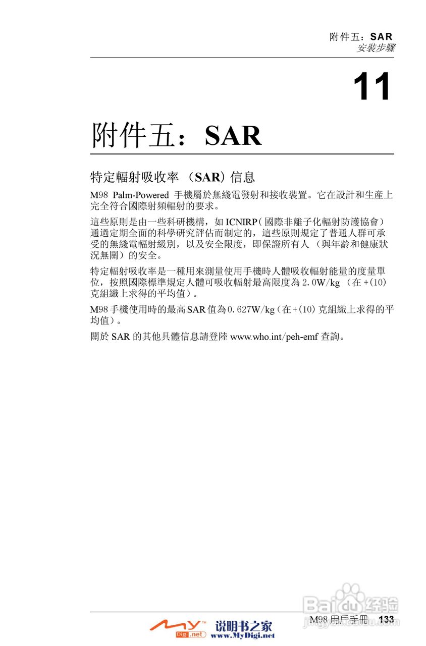 Xplore M98移动电话(中文)说明书:[14]