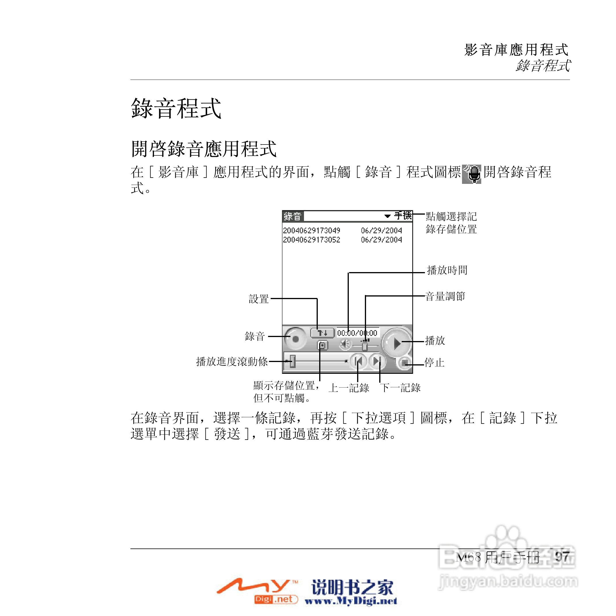 Xplore M68移动电话(中文)说明书:[10]