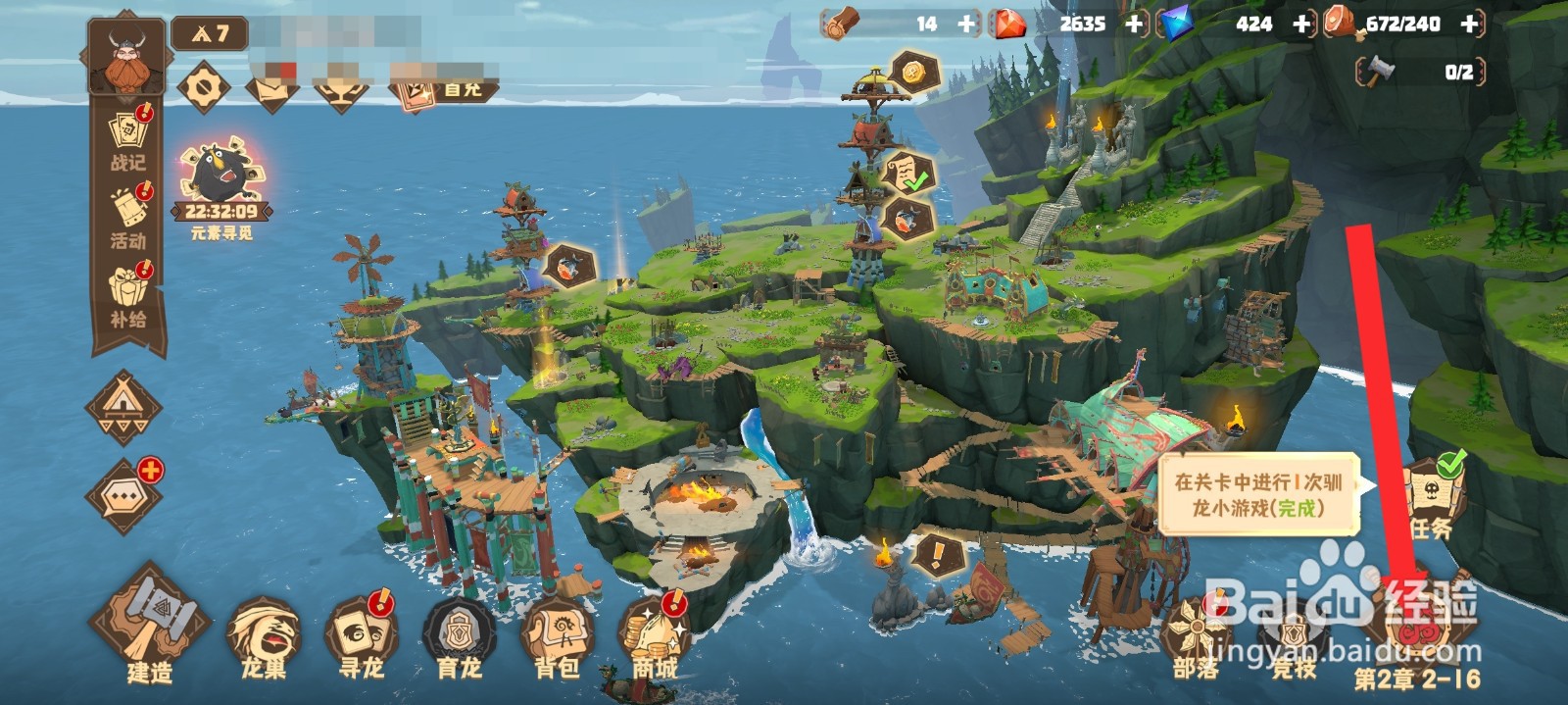 驯龙高手旅程如何进入鱼多多之战冒险