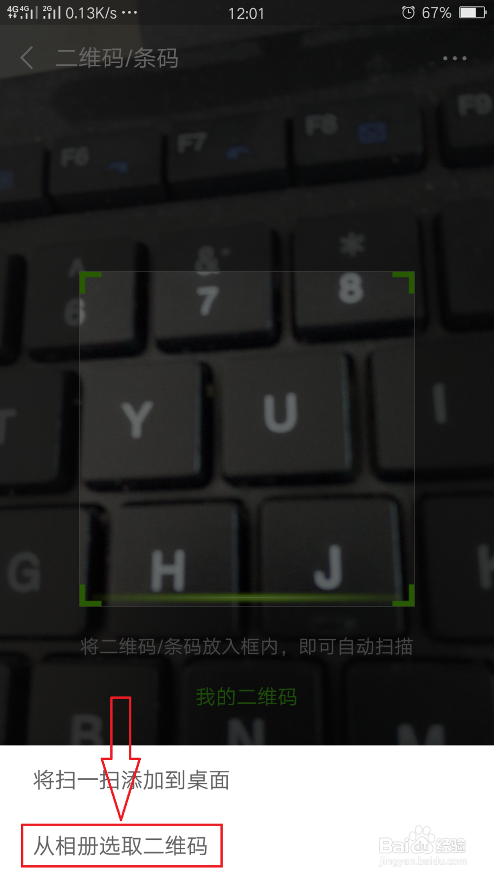 QQ群里的微信群二维码怎么加入