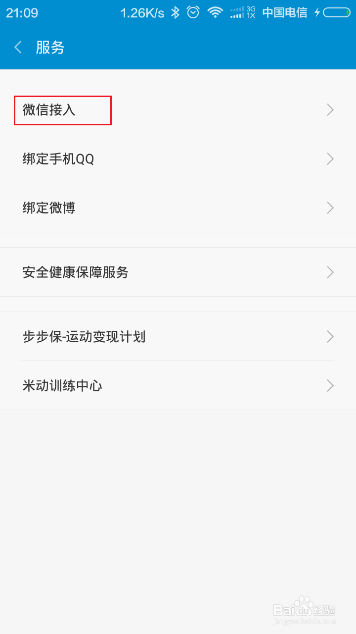 小米手环光感版微信绑定，小米手环怎么连接微信