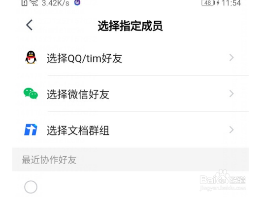 腾讯文档怎么多人在线编辑一个表格