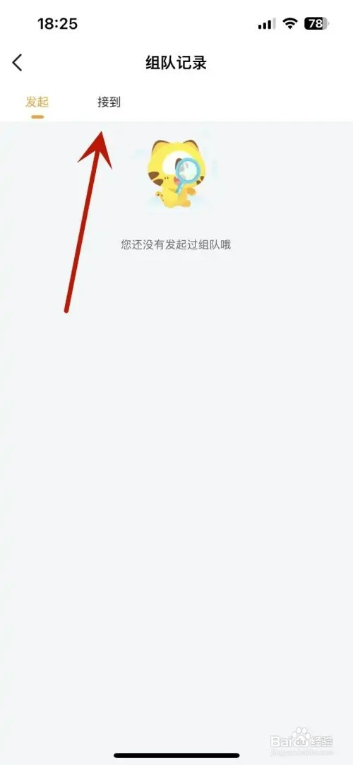 虎牙直播如何查看自己接到的组队记录