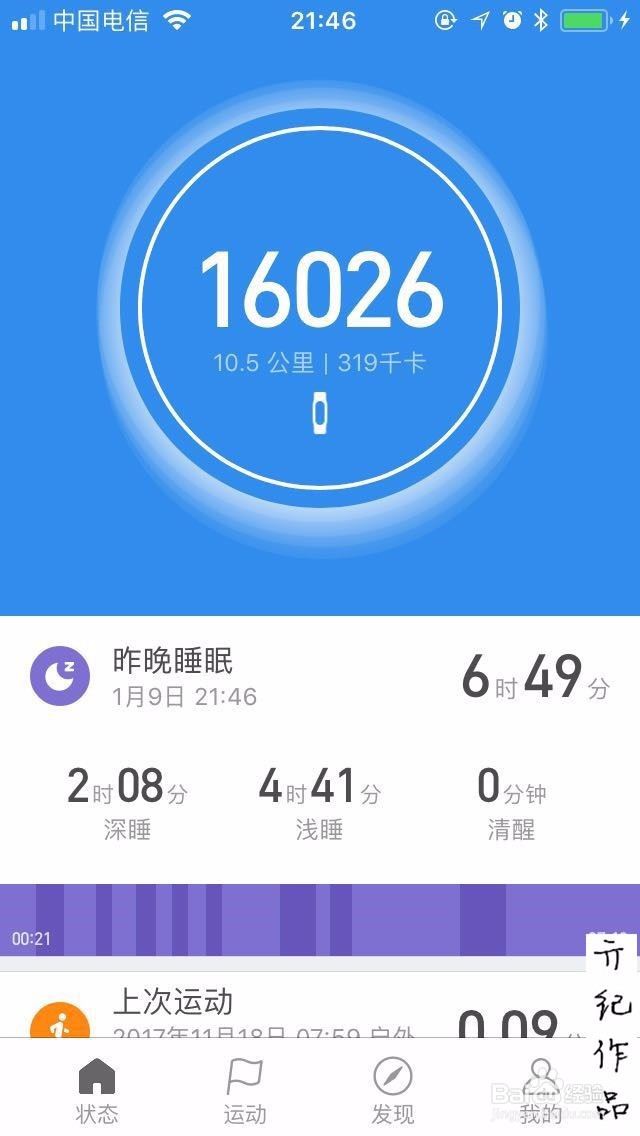 小米运动如何查看运动详情