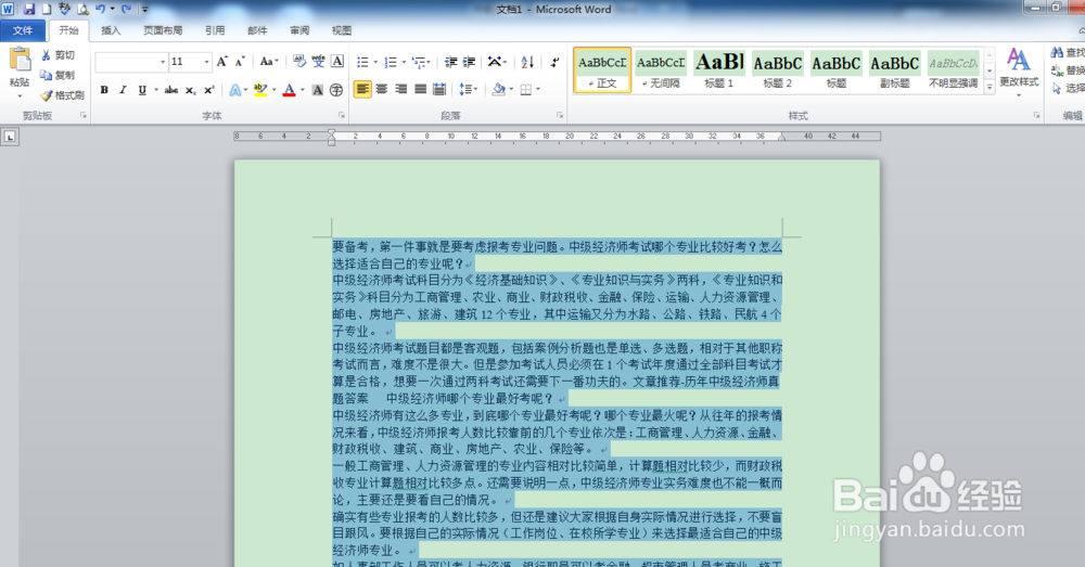 如何快速调整文章段落开头空两格