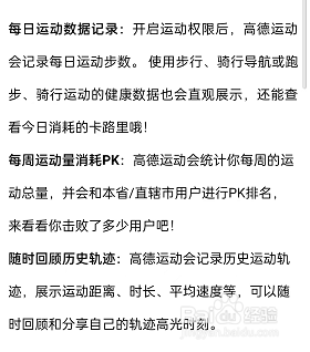 高德地图如何使用运动功能