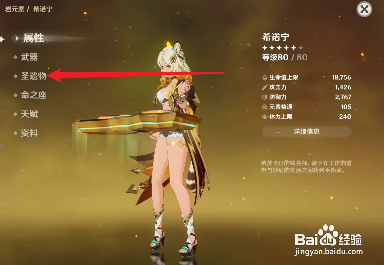 原神怎么选择希诺宁圣遗物词条？