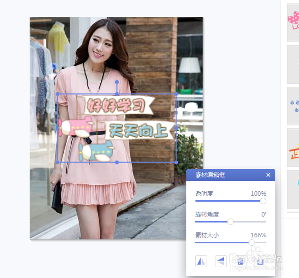 如何给美图秀秀的文字添加天天向上模板