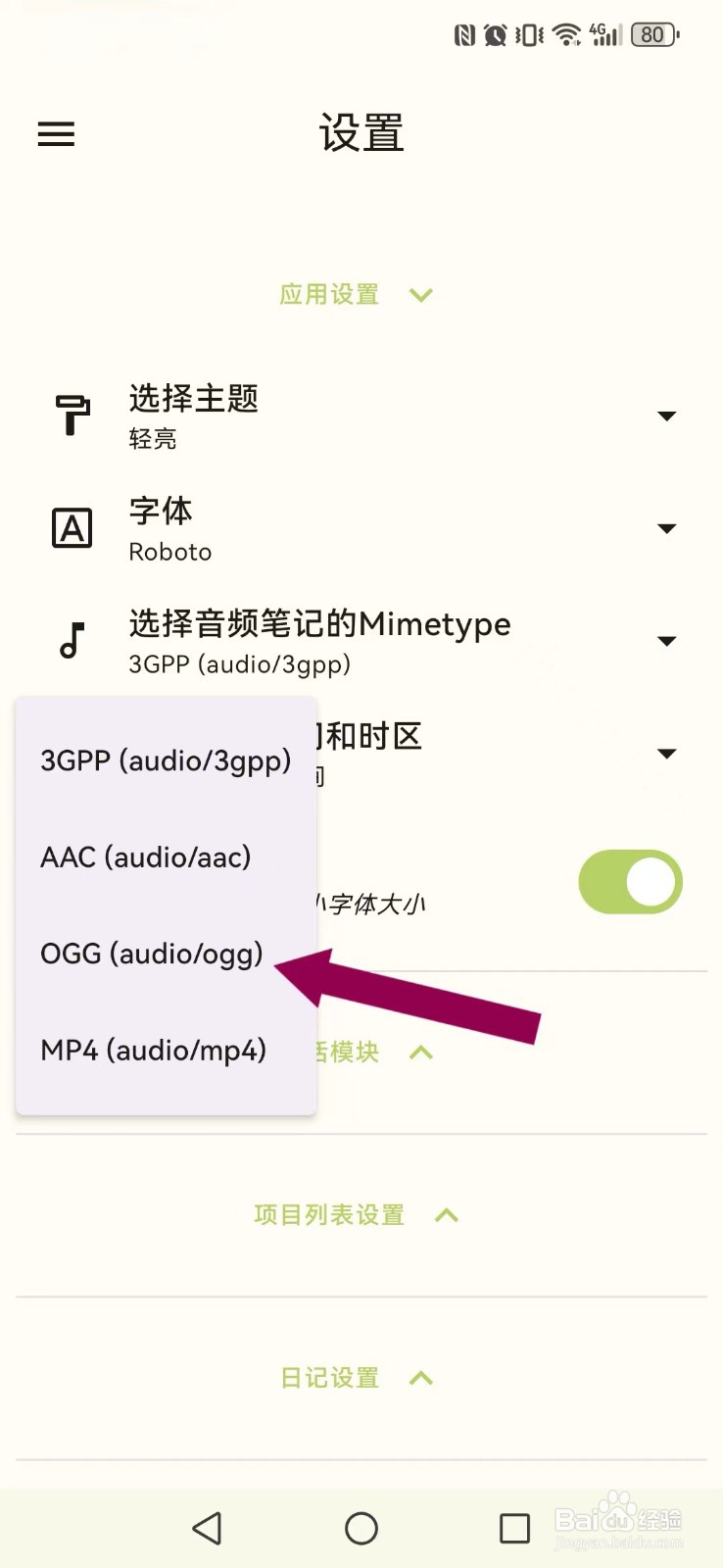 笔记宝怎么开启系统音频笔记新类型