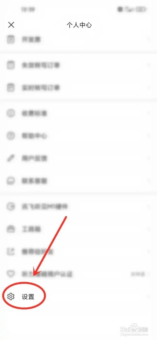 讯飞听见系统通知如何关闭