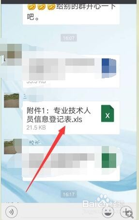 <b>手机微信怎样把文件直接传给QQ好友呢</b>