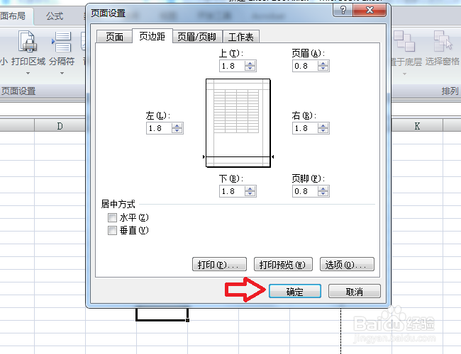 excel如何设置默认的页边距等格式