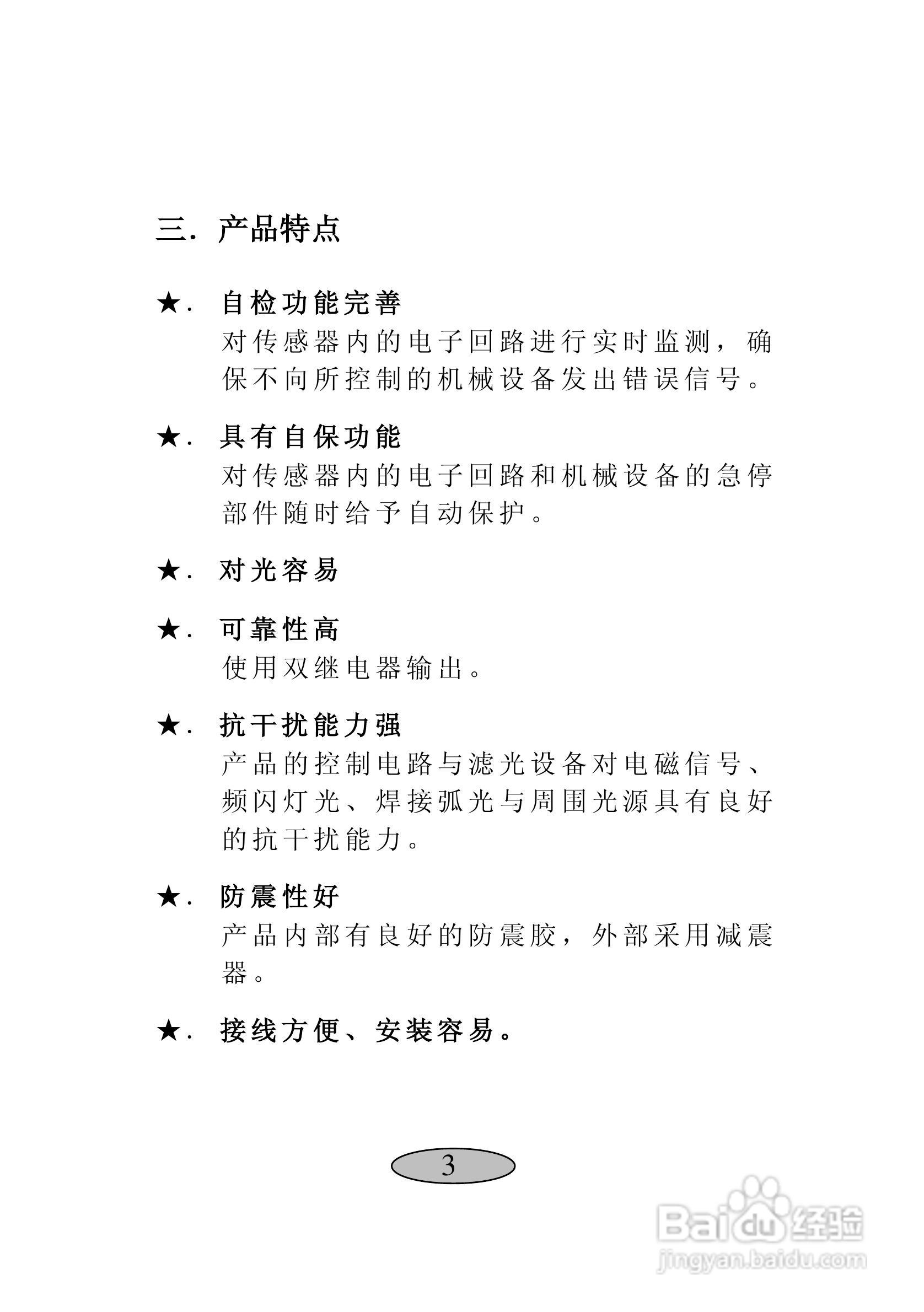 AT20型光电保护器使用说明书:[1]