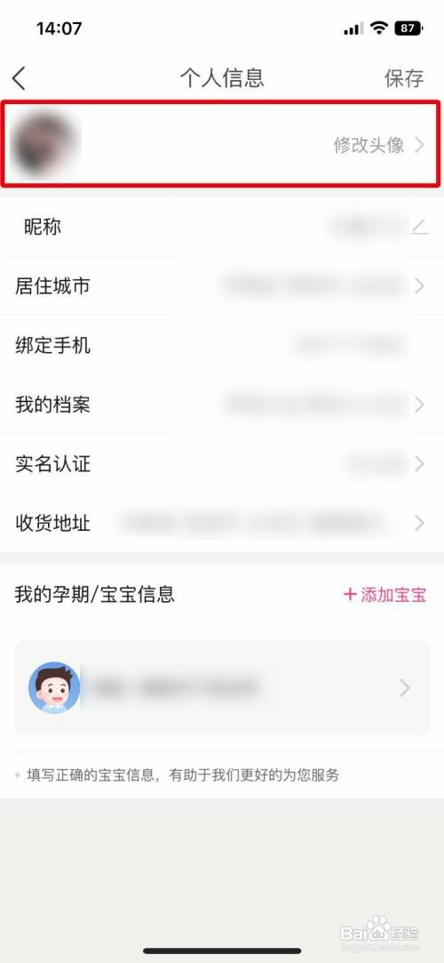 孩子王app自定义上传个人头像如何设置