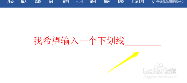 怎么在word里输入下划线