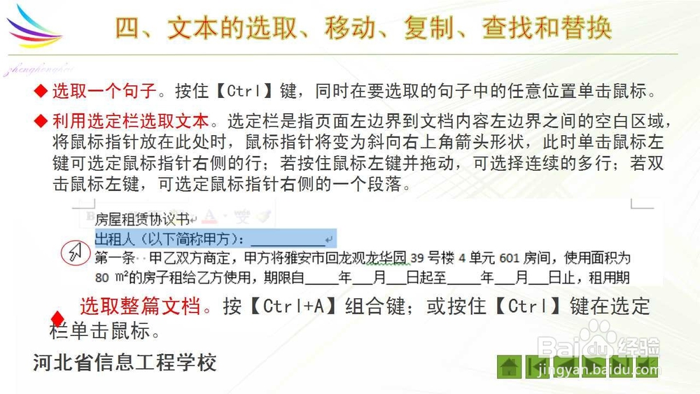 WPS文本的输入与编辑