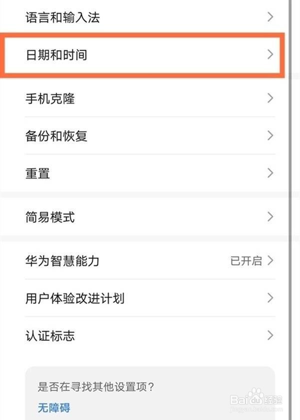nova8se怎么设置24小时制