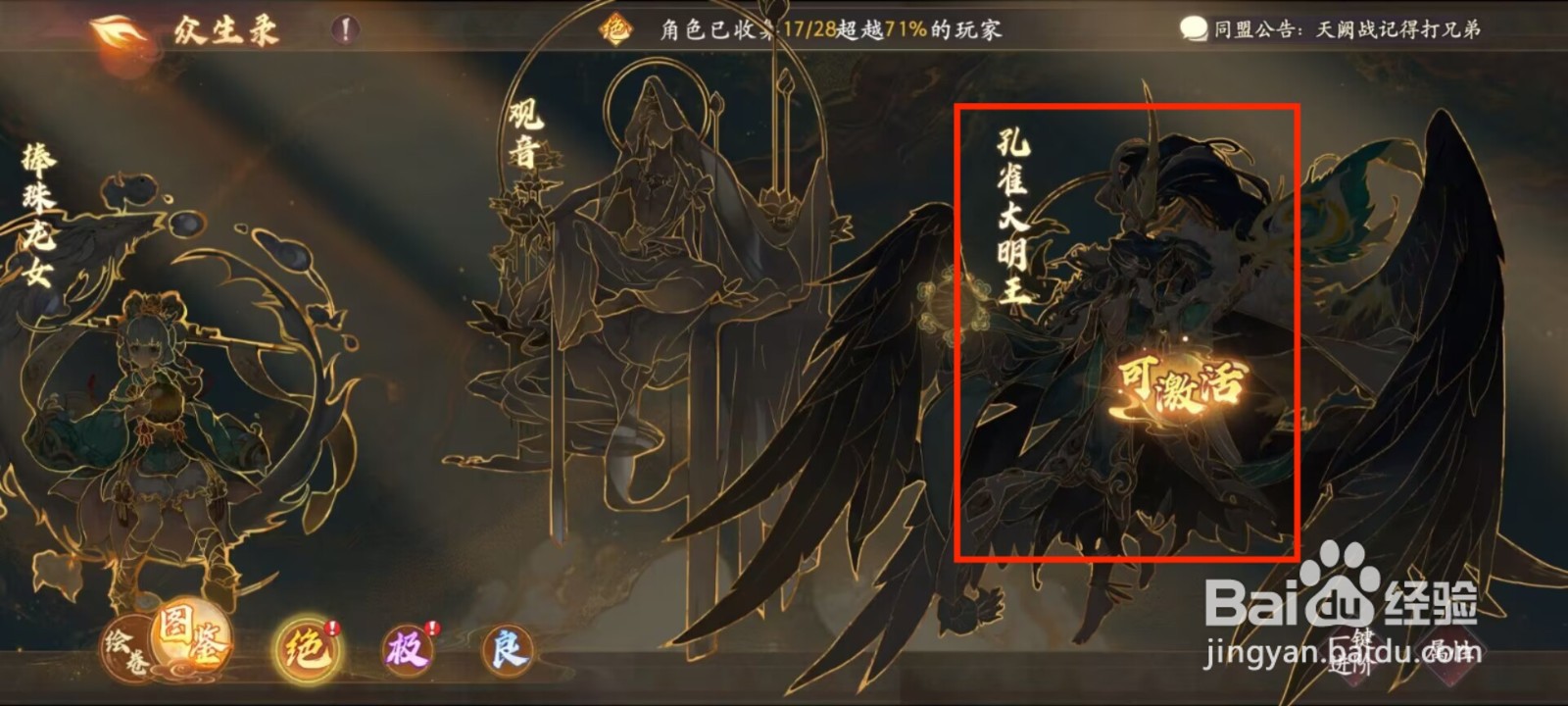 西游笔绘西行在哪儿激活孔雀大明王？