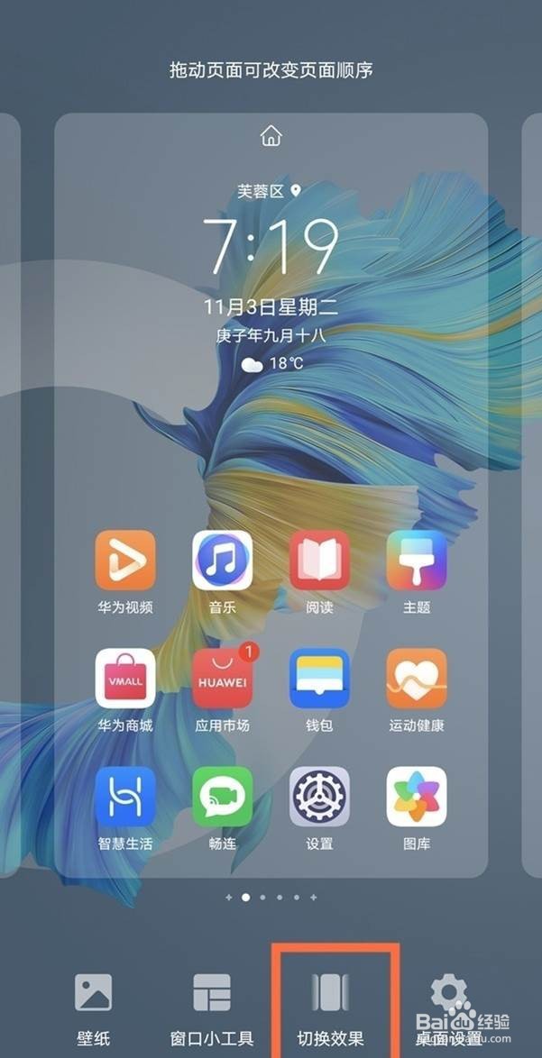 华为mate40怎么更改翻页效果