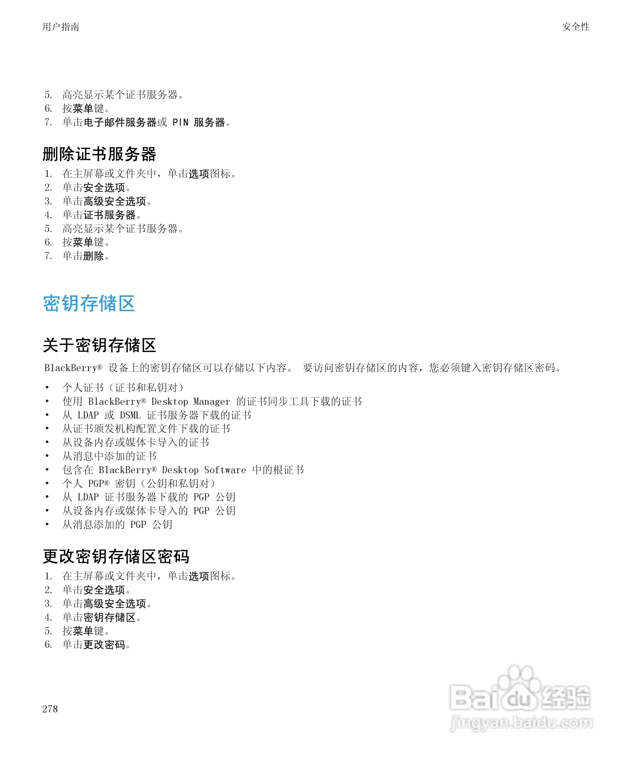 黑莓BlackBerry Bold 9650手机使用说明书:[28]