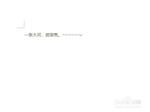 如何怎么在WORD文档中输入波浪线