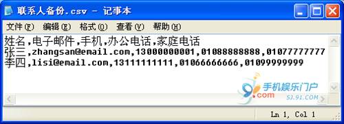 非WM手机联系人批量导入WM手机的方法