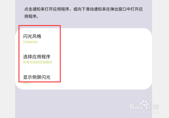 三星S10+怎么开启侧屏闪光