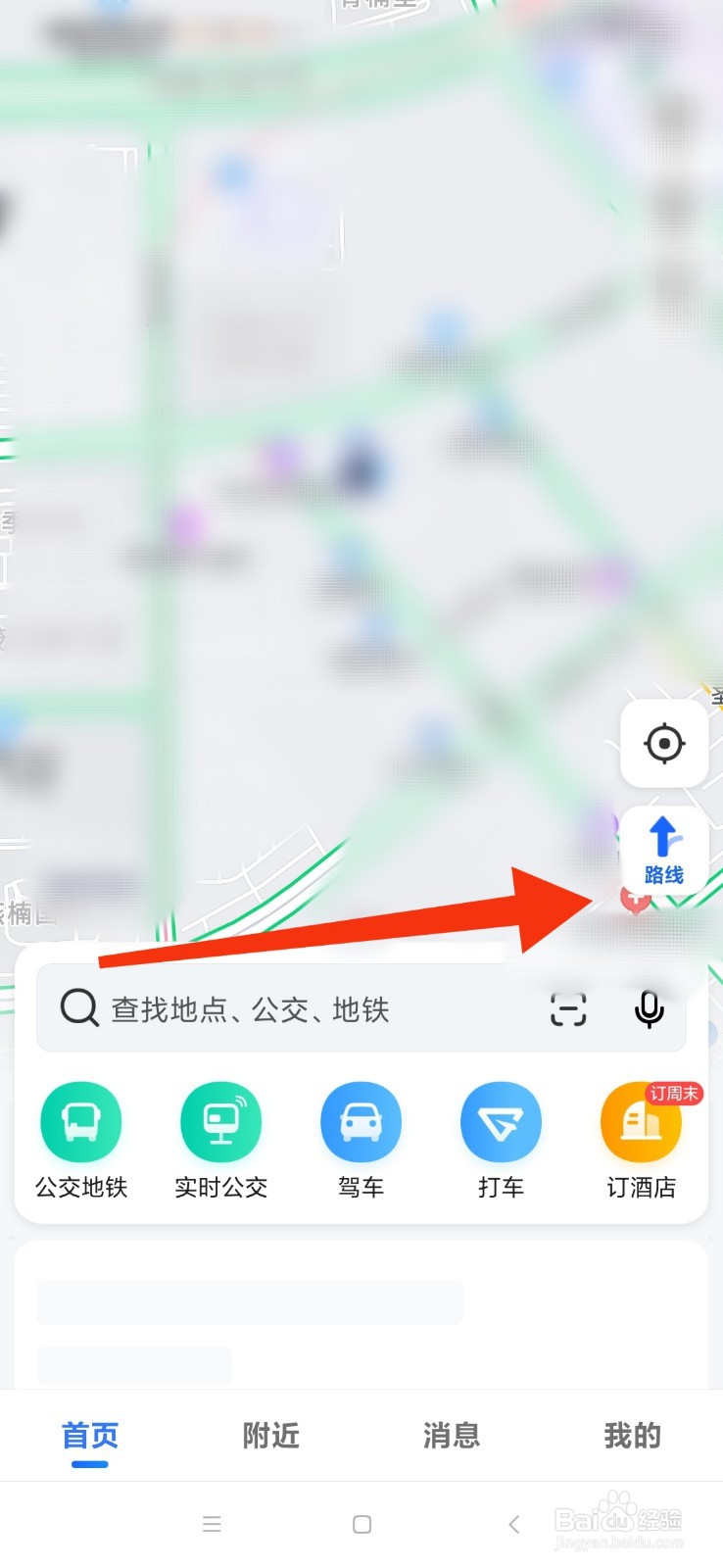 高德地图怎么查看驾车路线