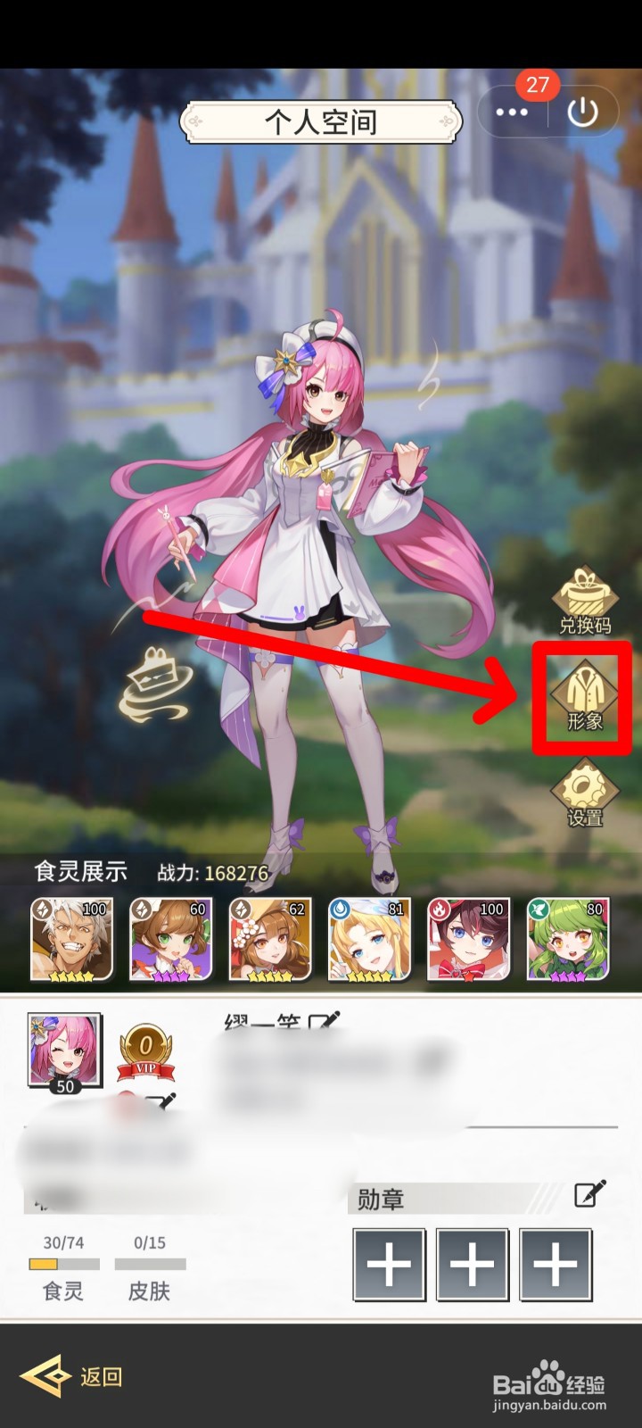 美食大乱斗怎么更换形象