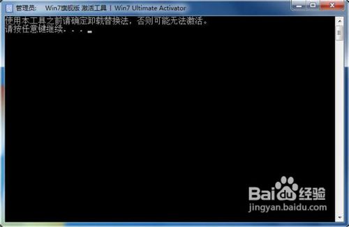 图文解析如何激活Windows7旗舰版
