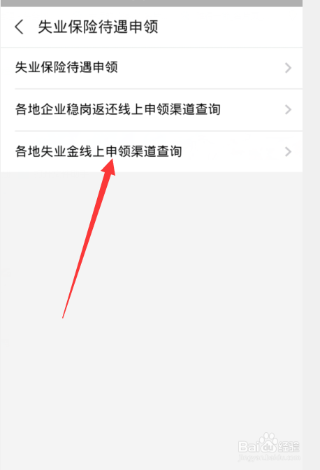 怎么申请失业补助金2020年