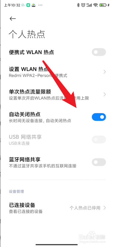 小米手机如何设置热点不会自动关闭