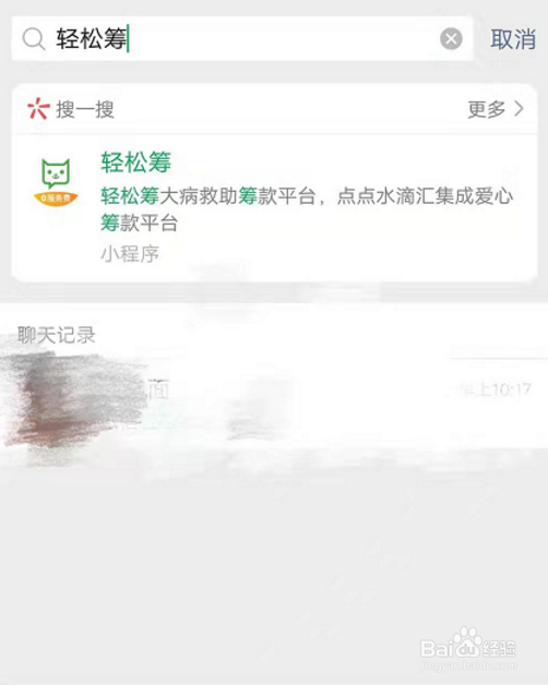 微信轻松筹怎么发起？