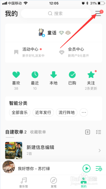 qq音乐app设置怎么关闭锁屏歌词
