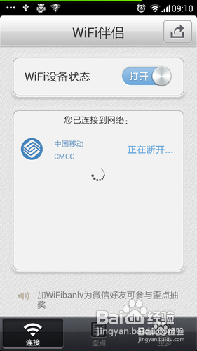 wifi万能钥匙怎么使用