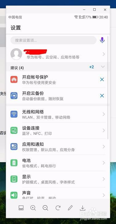 华为手机电池电量百分比怎么设置能显现出来