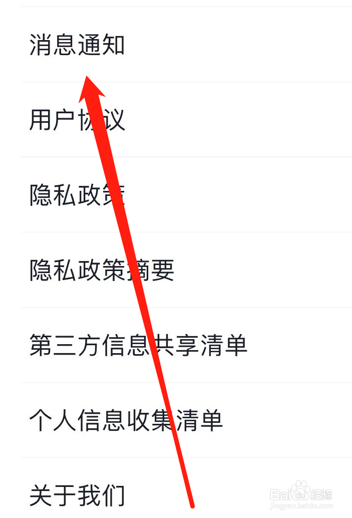 青藤之恋APP如何开启每日推荐嘉宾通知
