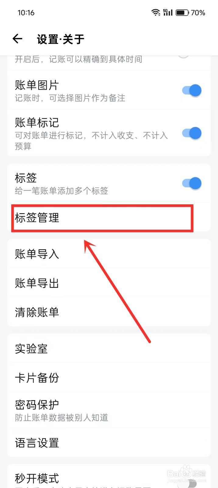 《钱迹》如何添加标签