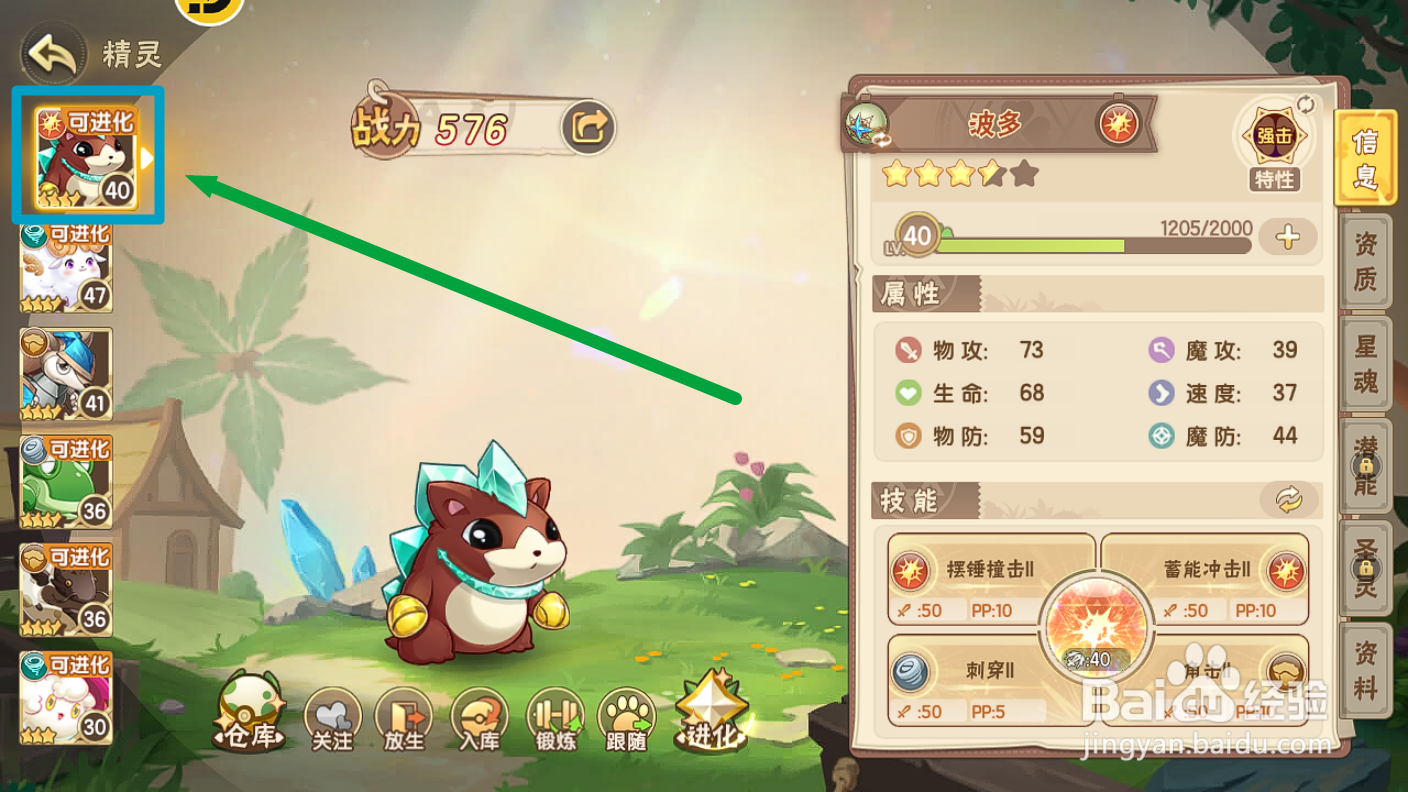 西普大陆怎么进化【晶钻波多】精灵?