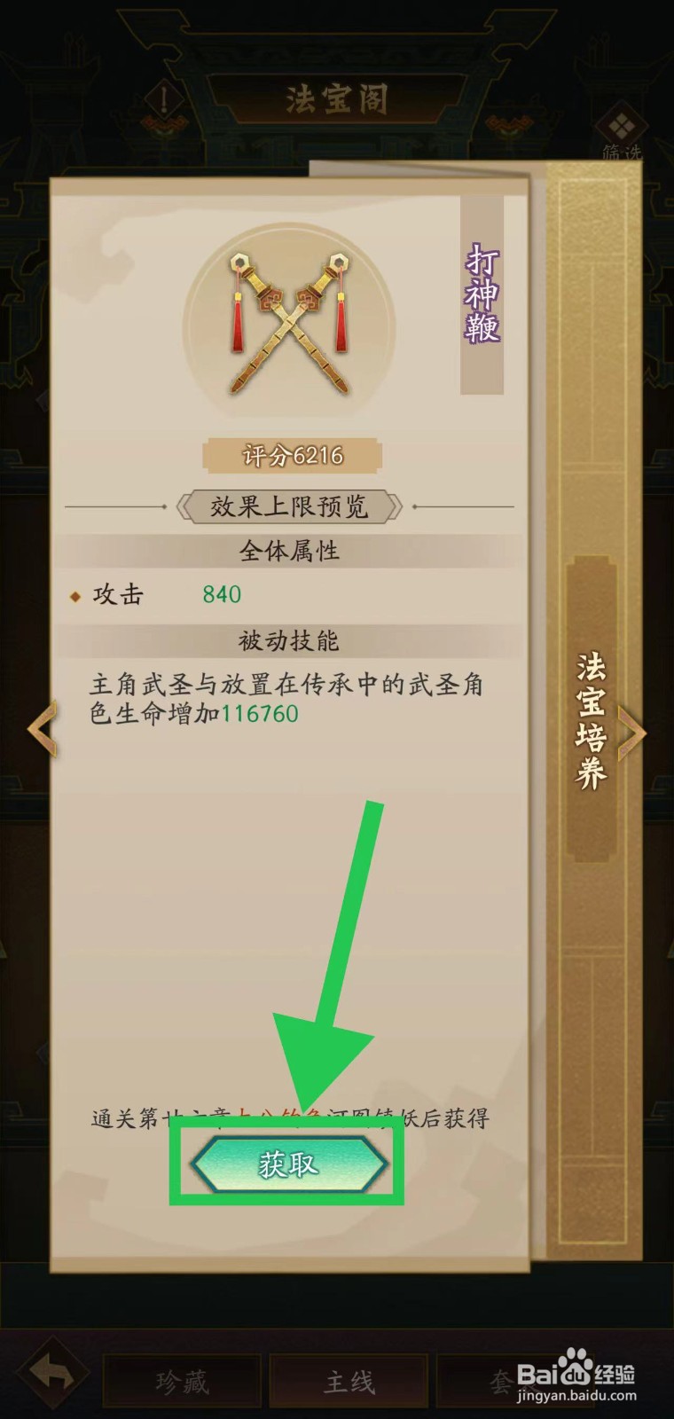 神仙道的打神鞭怎么获取