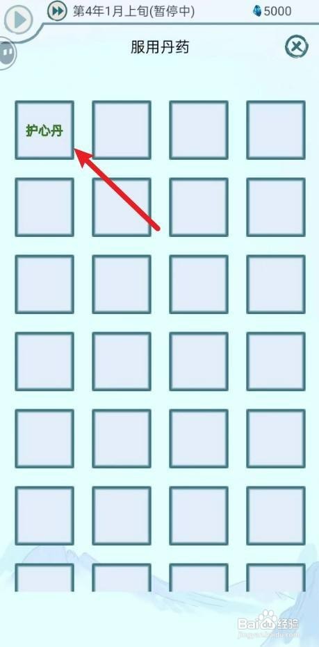 上古宗门如何才能服用护心丹