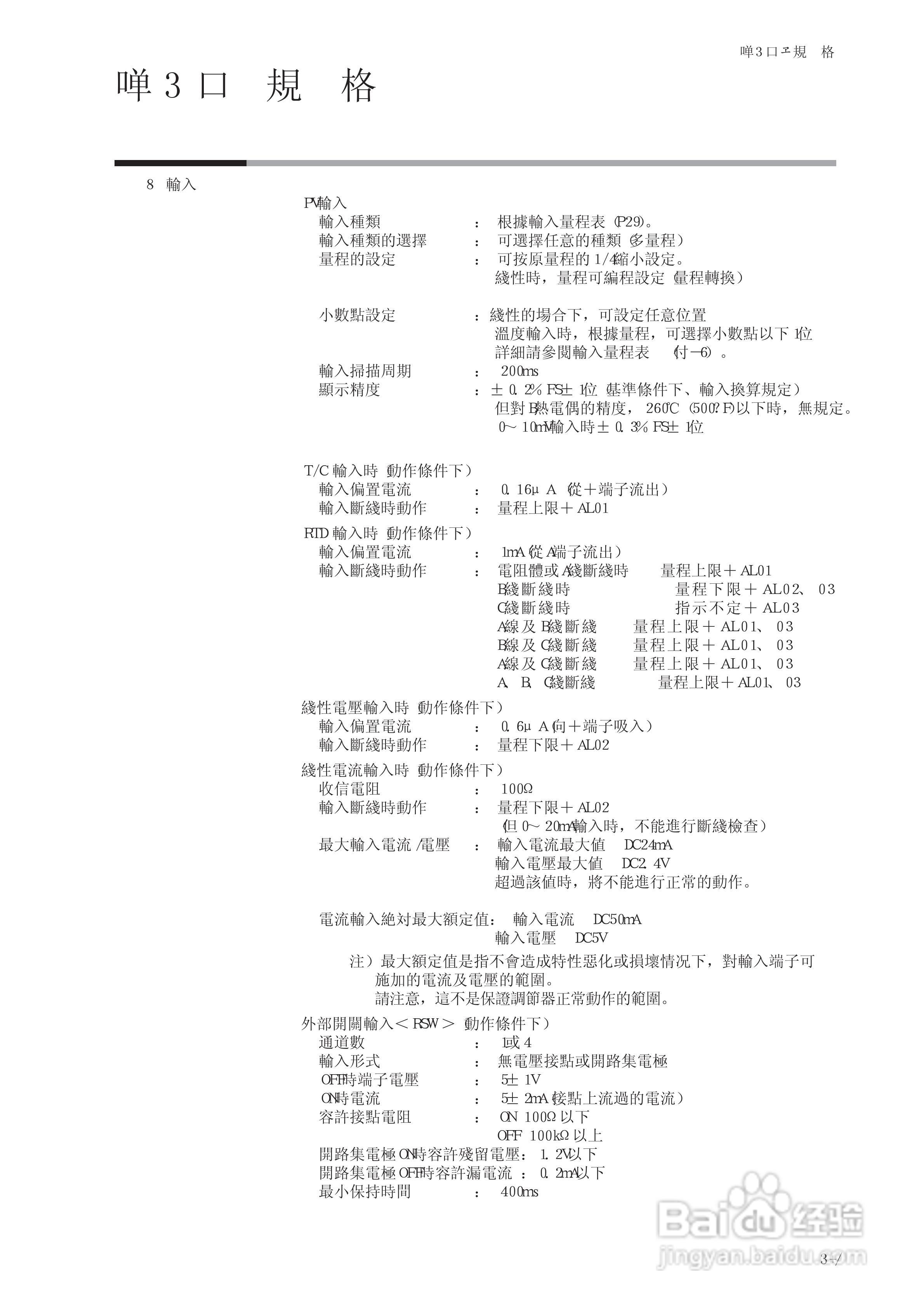 DIGITRONIC 数字指示调节器SDC30/31使用説明书:[3]